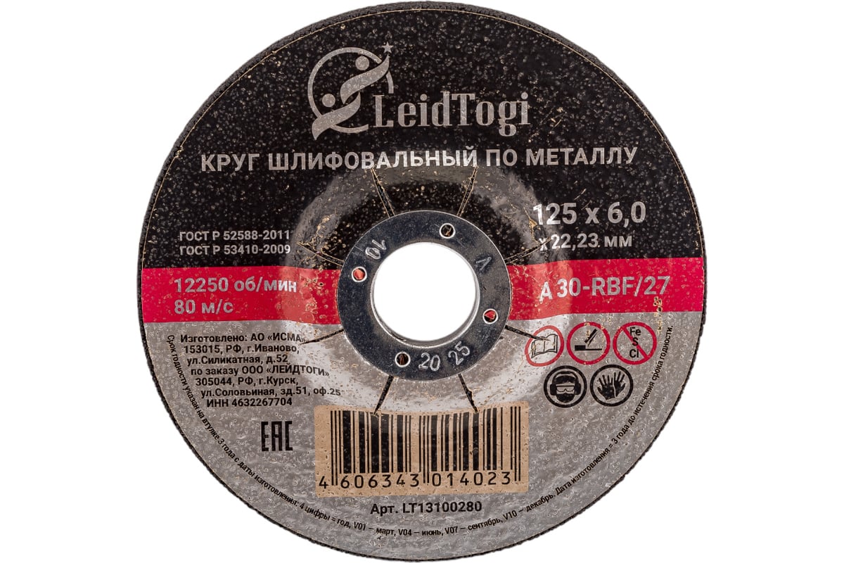 Круг шлифовальный 27 125x6х22.23 мм, 80 м/с LeidTogi LT13100280