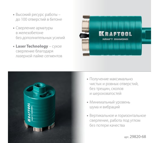 Алмазная коронка для подрозетников Kraftool Diamond 68 мм 29820-68