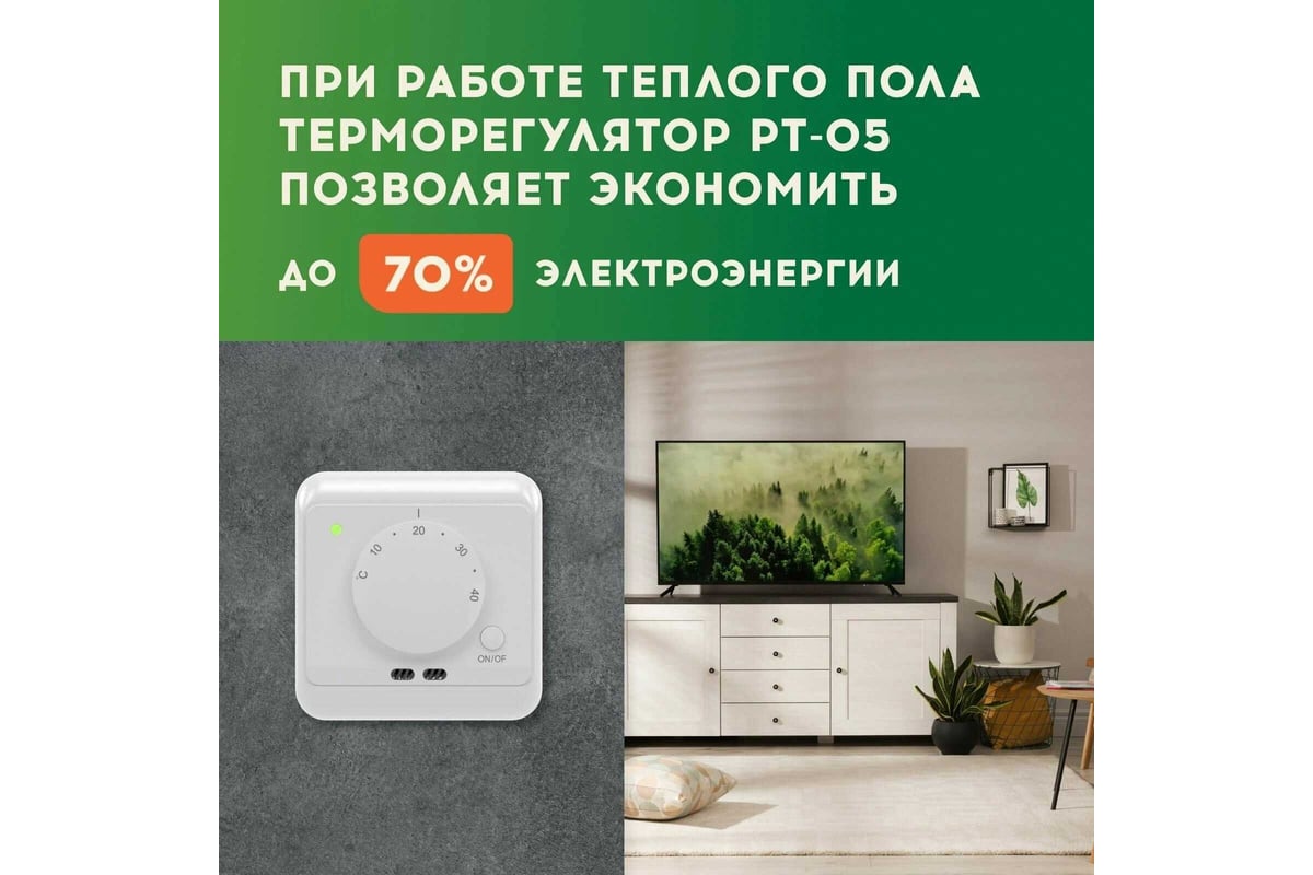 Нагревательный мат Русское тепло Теплый пол 7 кв. м, 1120 Вт, с терморегулятором РТ-05 7722679
