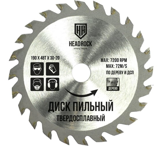 Диск пильный по дереву 190x30/20 мм, 48т HEADROCK 697-010-190483020