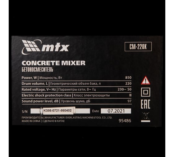 Бетоносмеситель MTX СМ-220К, 220 л, мощность 850 Вт 95486