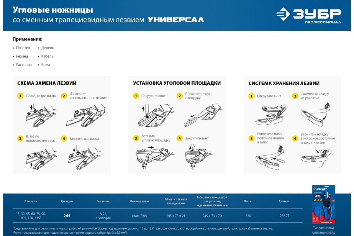 Угловые ножницы Зубр Универсал 23371