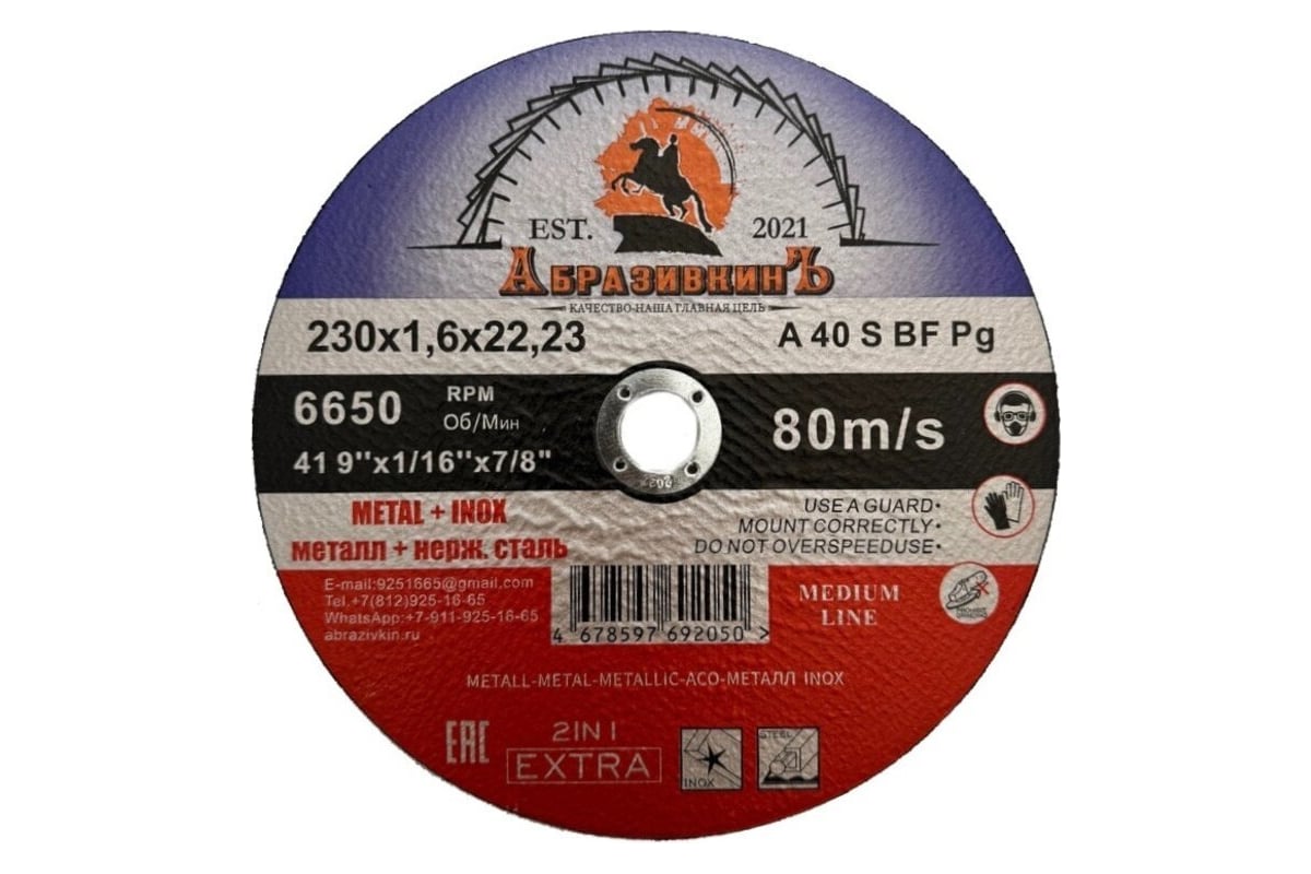 Круг отрезной по металлу MEDIUM LINE 230x1.6x22.23 мм, 25 шт АбразивкинЪ 5552301625