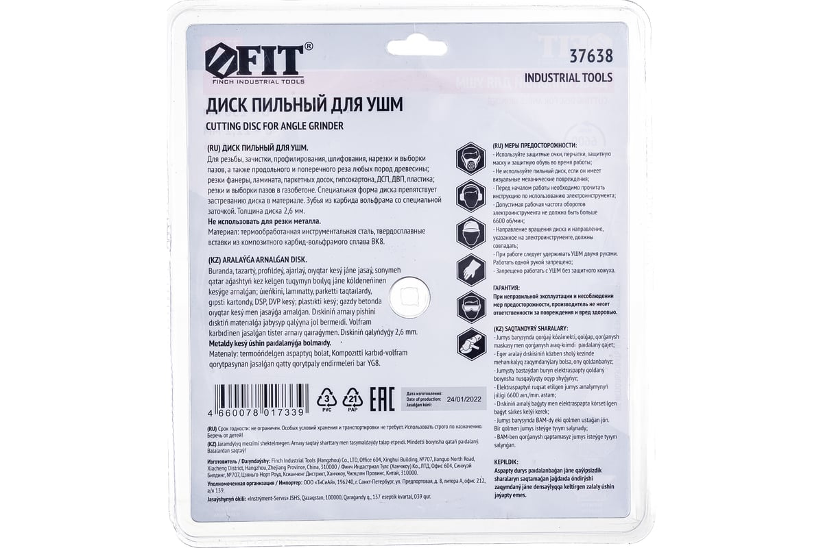 Диск пильный (230 мм; 22.2 мм) по дереву FIT мм 37638