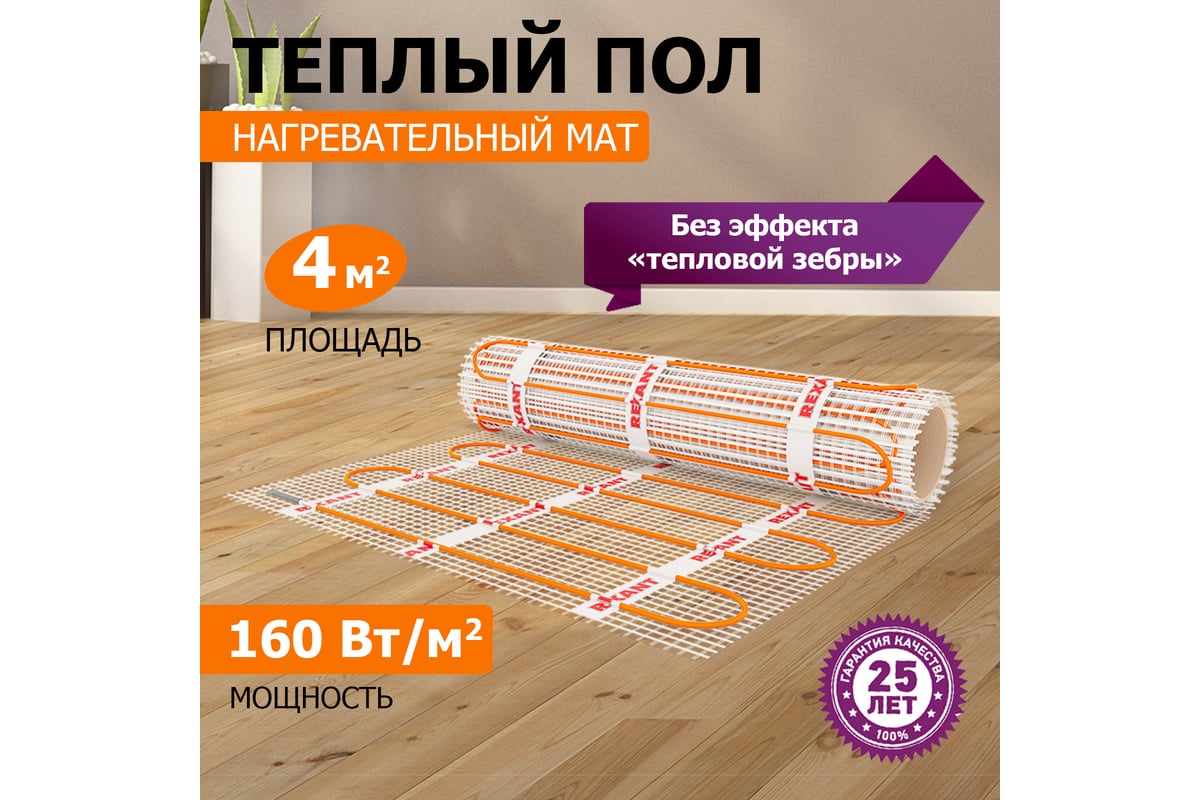 Нагревательный мат Rexant Extra, 4м² (0,5x8,0 м), 640Вт 51-0508