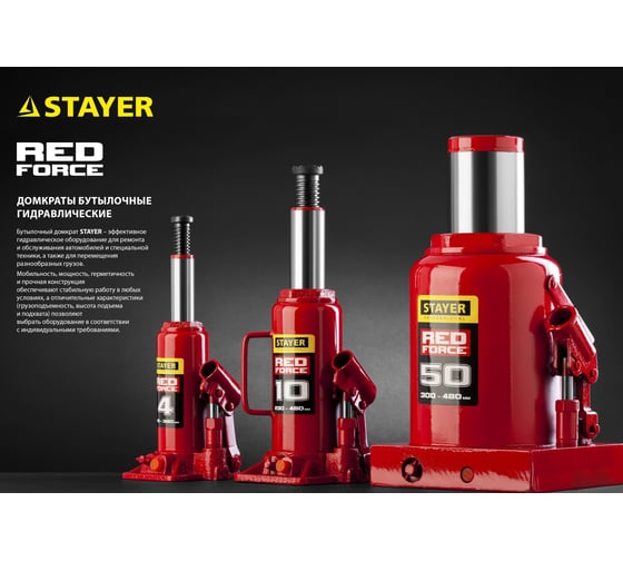 Гидравлический бутылочный домкрат Stayer Red Force, 12т, 230-465 мм 43160-12_z01