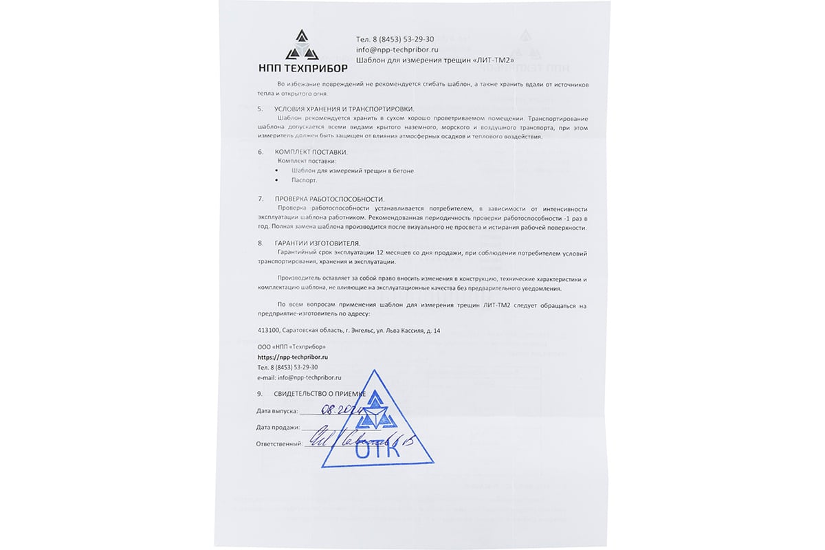 Шаблон для измерения трещин ТЕХНО-НДТ ЛИТ-ТМ2 999958117