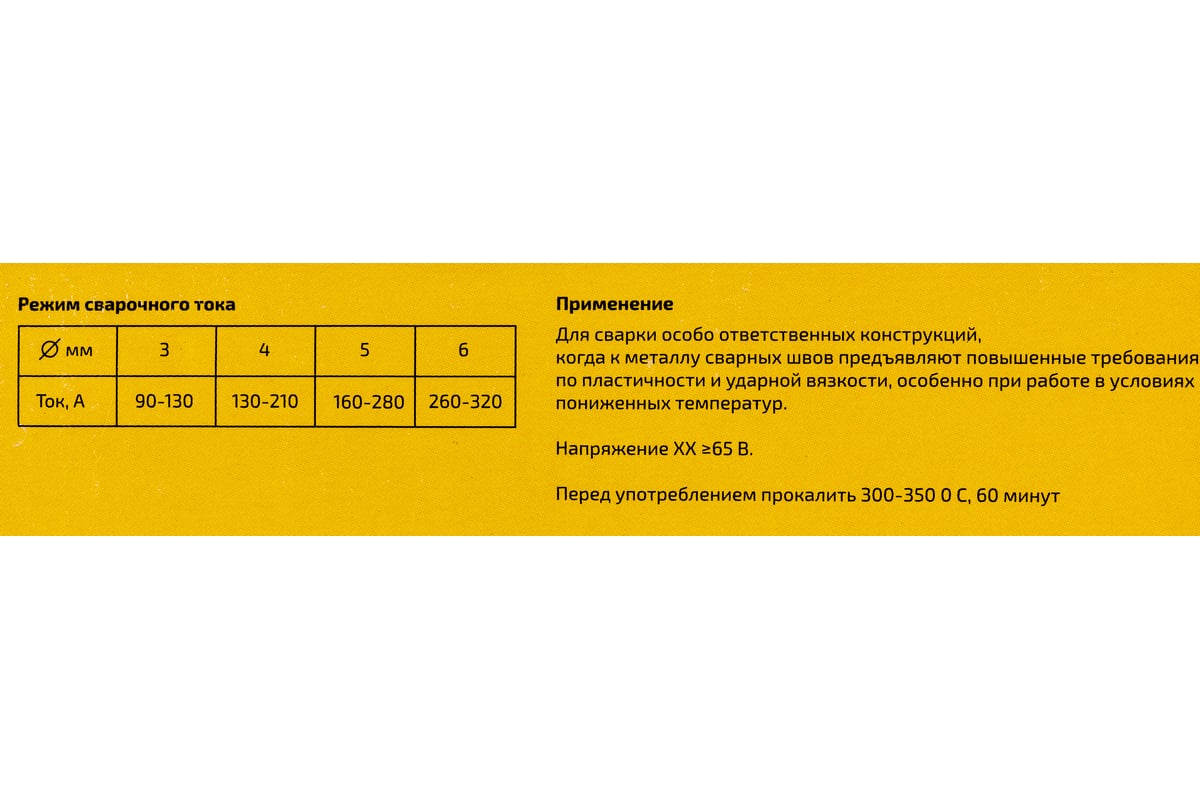 Электрод УОНИ 13/55 (3 мм; 3 кг) Inforce 11-05-19