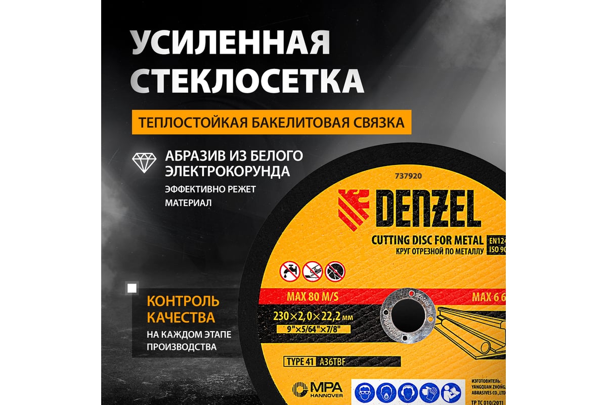 Круг отрезной по металлу 230x2x22.2 мм, A36TBF, в металлической банке, 5 шт Denzel 737920
