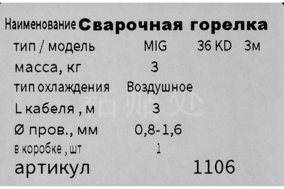 Горелка сварочная 36-KD, 3 м GOLDEN BRIDGE 1106