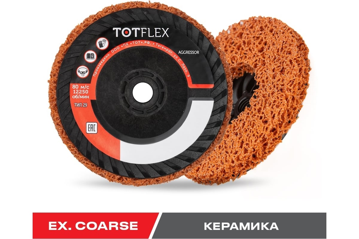 Круг зачистной оранжевый EXTRA COARSE STRIP IT 125x15 мм, M14 TOTFLEX 4631168664856