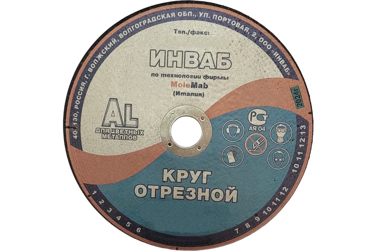 Круг отрезной для алюминия 41 180x3.0x22 мм, 14А 63-Н 27-29 BF M 80 м/с 2кл Инваб ПК-0000014