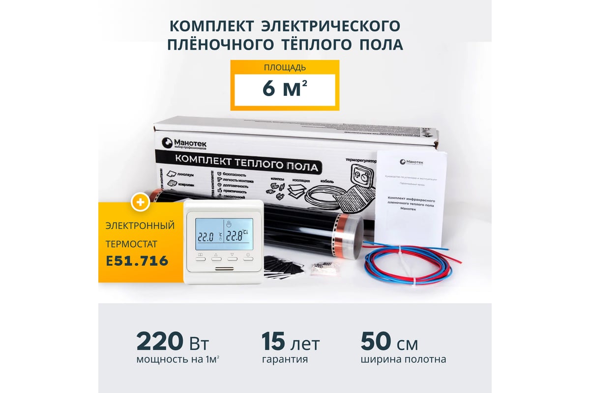 Комплект теплого пола с программируемым терморегулятором Манотек 6 м² infra_6_e51
