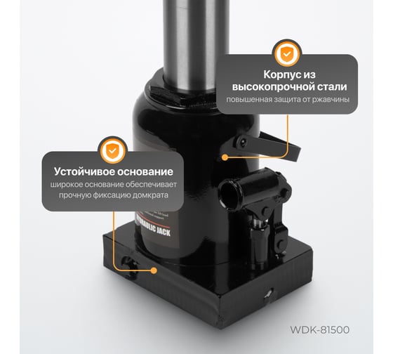 Гидравлический домкрат бутылочного типа Wiederkraft 50 т WDK-81500
