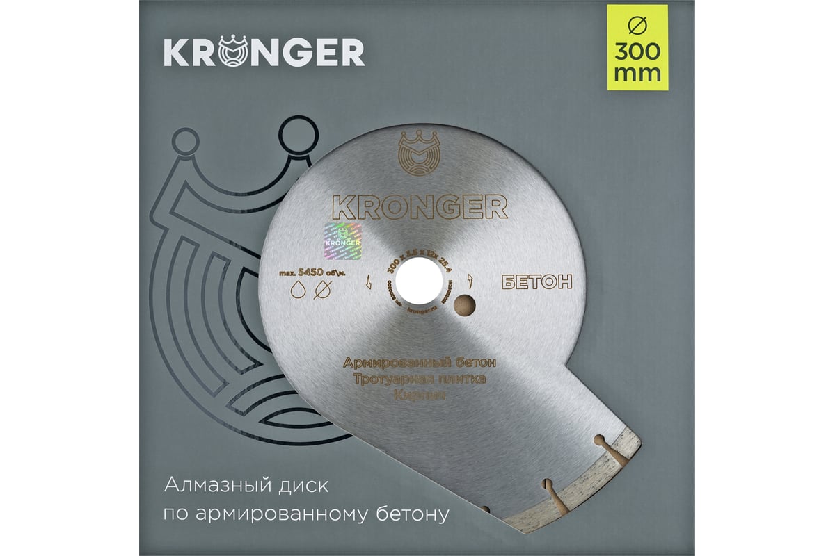 Алмазный сегментный диск по бетону,кирпичу Kronger 300x25,4 мм B200300