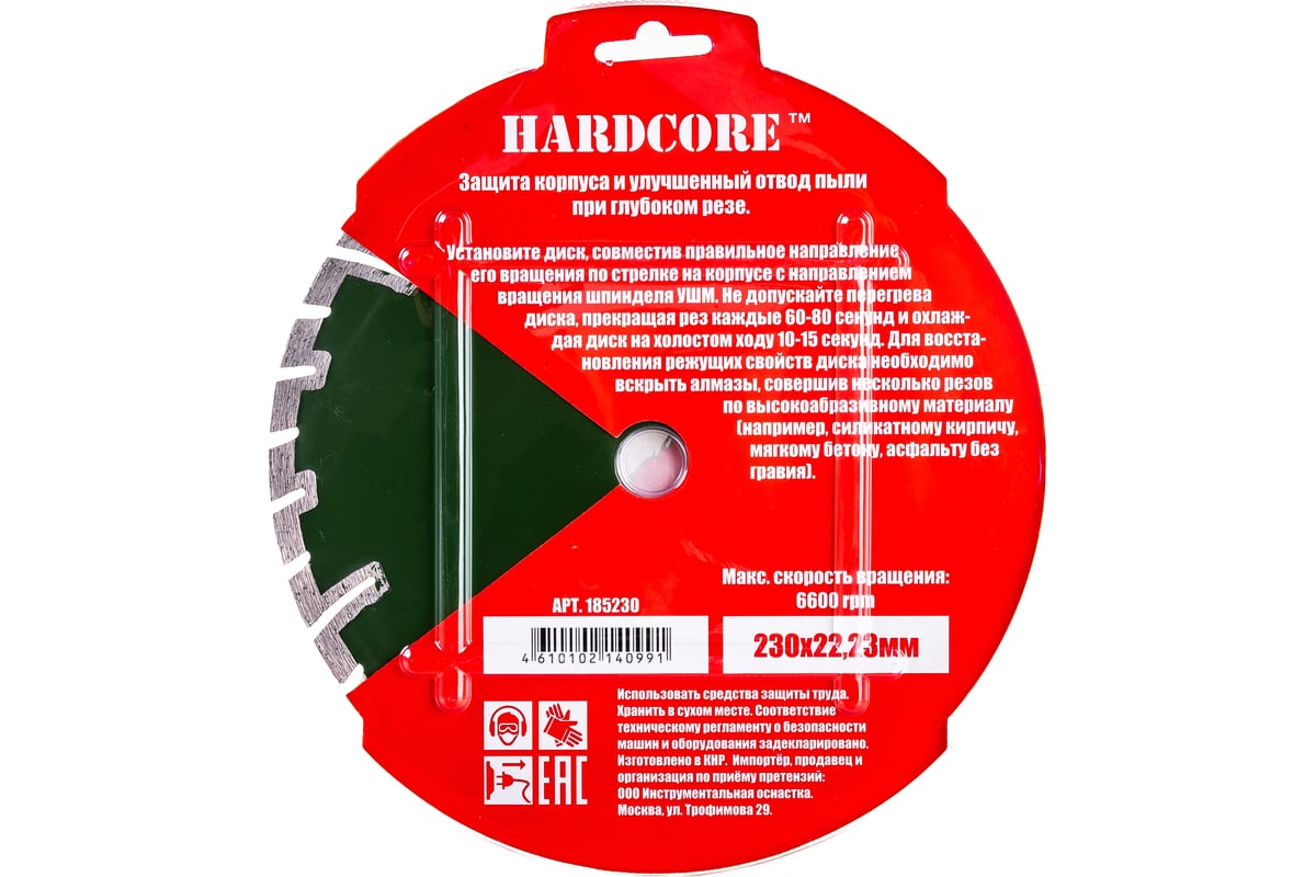 Диск отрезной алмазный сухой рез ГЛУБОКОРЕЗ 230х22.23 мм Hardcore 185230