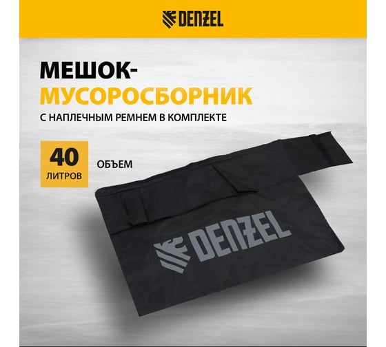 Бензиновая воздуходувка-пылесос Denzel gl-260, 26 см3, 1 л.с. 57902