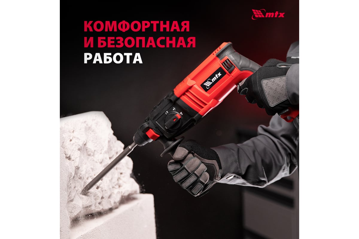Электрический перфоратор MTX mrh-600-22, sds-plus, 600 Вт, 2.2 Дж, 3 плюс 1 реж. 26682
