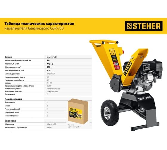 Бензиновый измельчитель Steher GSR-750