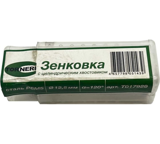 Зенковка TORNERI ц/х ф 12.5 мм 120 Р6М5 Т017929