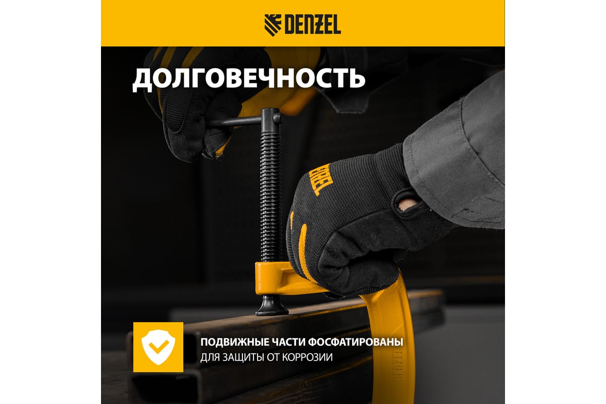 Струбцина G-образная, усиленная Denzel 75 мм 20642