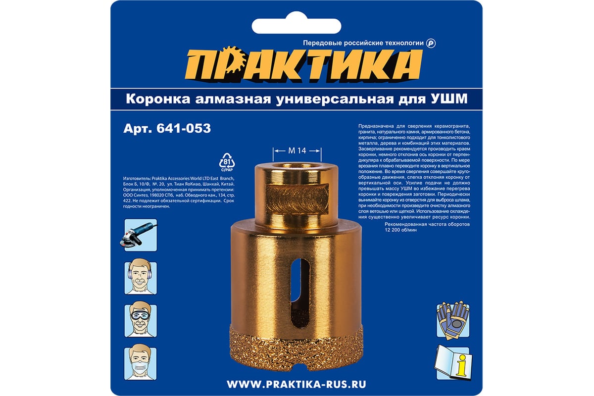 Коронка алмазная универсальная (45 мм; М14) для УШМ Практика 641-053