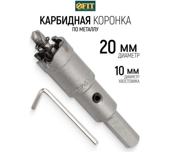 Коронка кольцевая с карбидными вставками Профи 20 мм FIT IT 36820