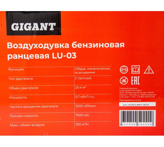 Бензиновая воздуходувка Gigant 0,7 кВт, 1 л.с. функция обдув LU-03