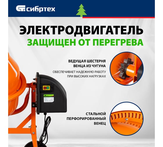 Бетоносмеситель Сибртех БСЛ-63 63 л, 300 Вт 95469