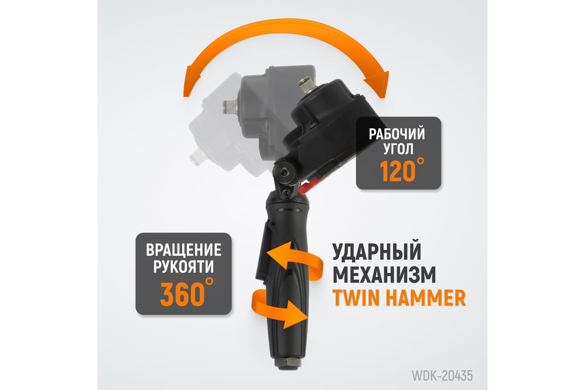 Пневматический ударный гайковерт Wiederkraft TWIN TURBO 1/2, 550 Нм WDK-20435