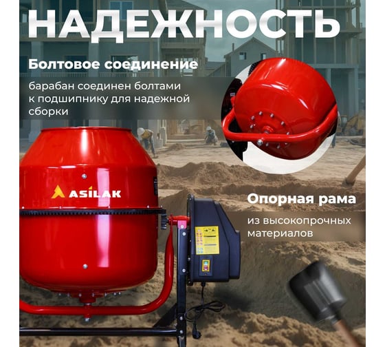 Бетономешалка ASILAK БСЛ-200 П AS1548-2