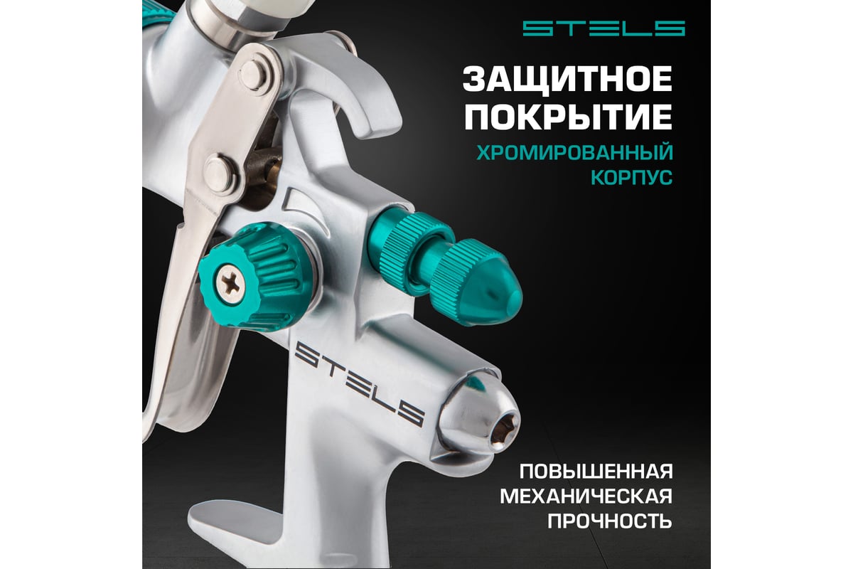 Краскораспылитель Stels AG 901 LVMP профессиональный, гравитационного типа, сопла 1.3 и 1.1 мм 57365