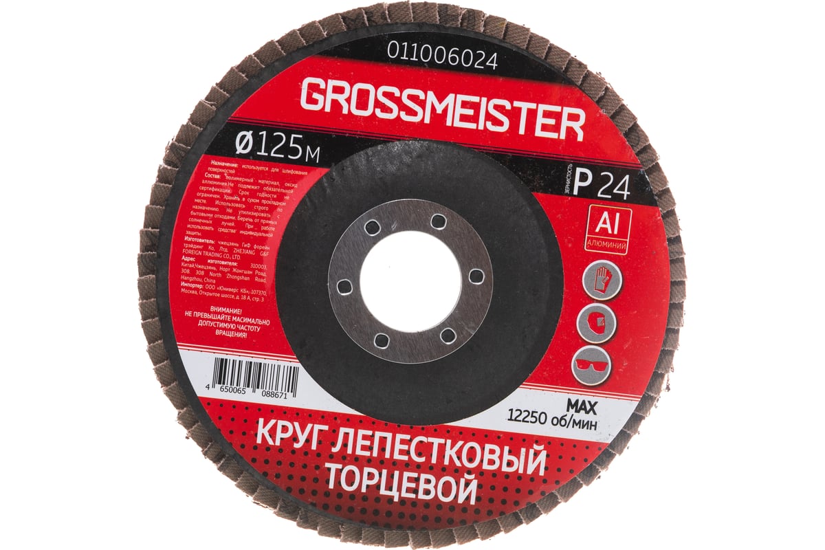 Круг лепестковый торцевой (125 мм, Р24) GROSSMEISTER 011006024