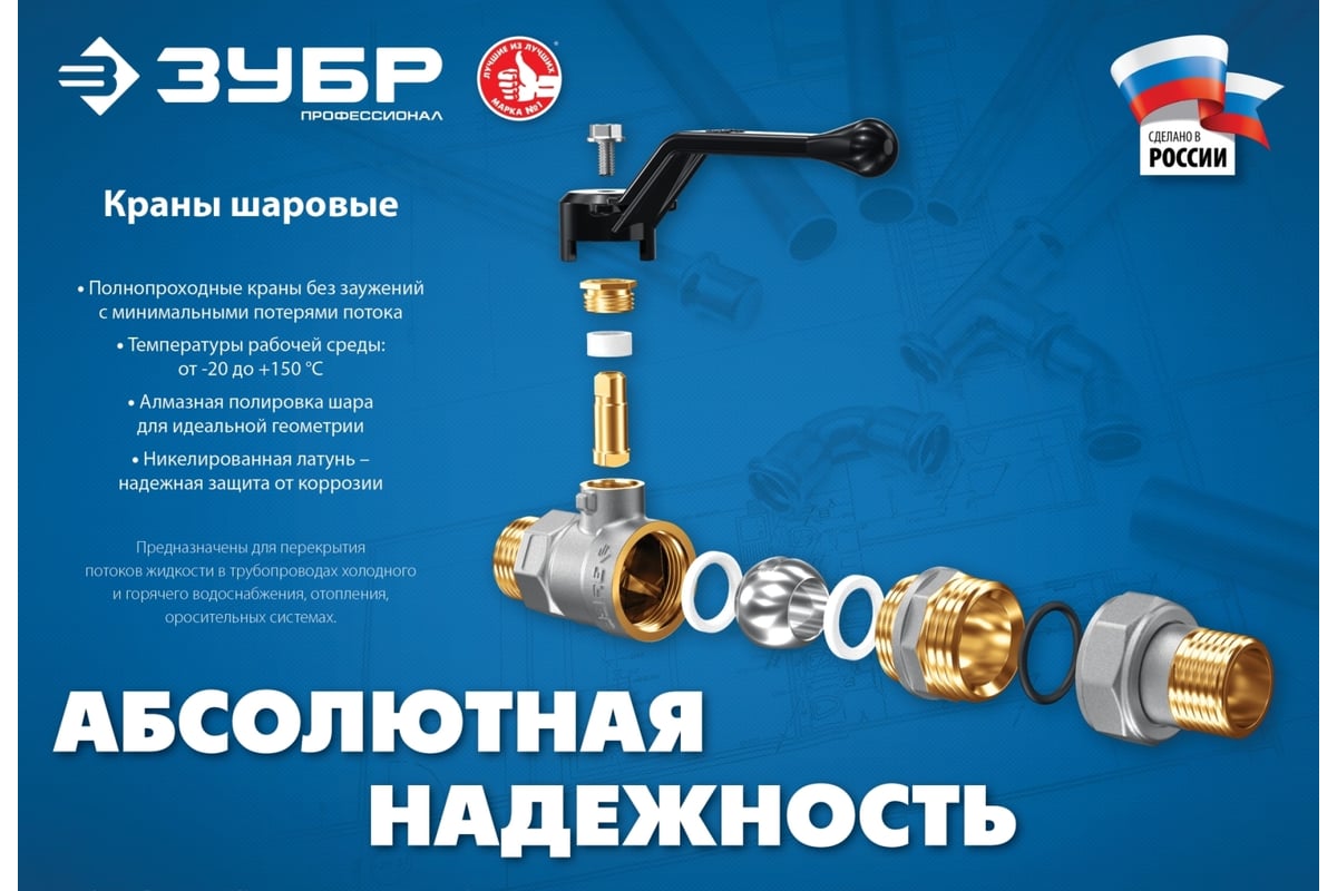 Шаровой кран Зубр полнопроходной с накидной гайкой "мама-папа" 3/4" 51320-3/4