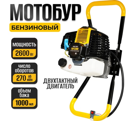 Бензиновый мотобур для земляных работ / ледобур для зимней рыбалки / бензобур Partner For Garden edg 520 P 3.5 л.с, 52 см. куб 3396