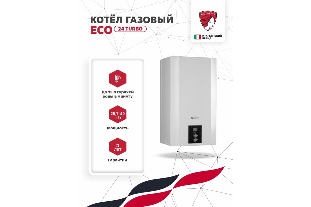 Газовый настенный котел Federica Bugatti ECO 24 TURBO 2-х контур 2025938