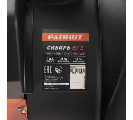 Снегоуборщик Patriot Сибирь 67 E 426108667