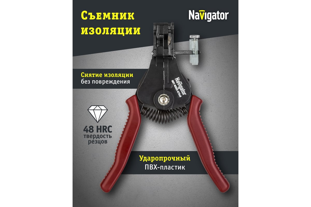 Съёмник изоляции Navigator NHT-WS02-075x6 71942