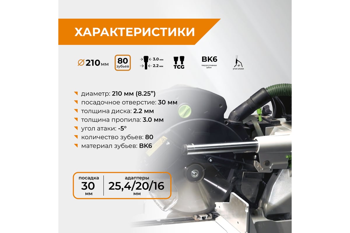 Диск пильный по алюминию 210 мм (8 1/4”), 80Z, посадка 30+25.4+20+16 мм by VIRA RAGE 594502