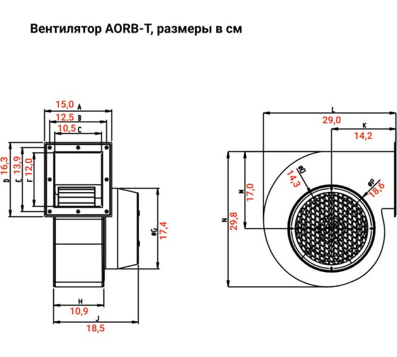 Радиальный вентилятор улитка одностороннего всасывания BVN AORB-T