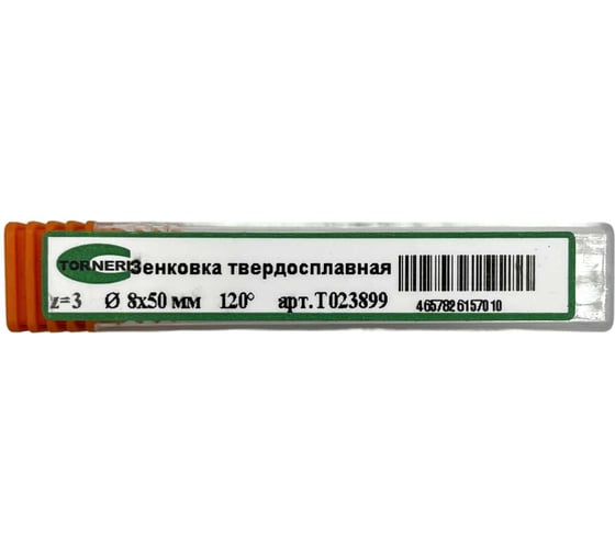 Зенковка твердосплавная TORNERI 8x50 мм, угол 120, z=3 Т023899