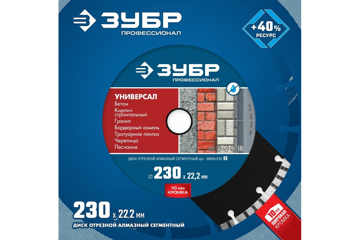 Алмазный отрезной диск Зубр Профессионал Универсал 230 мм, по бетону, кирпичу, граниту 36650-230_z02