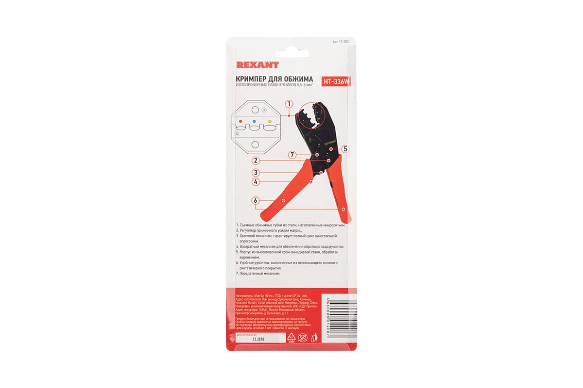 Кримпер Rexant HT-301 W для обжима изолированных клемм 0.5-6.0 кв.мм 12-3021
