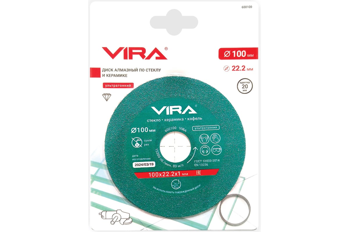 Диск алмазный по стеклу и керамике 100 мм VIRA 600100