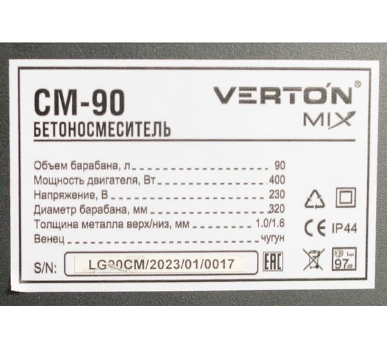 Бетоносмеситель Verton MIX СМ-90, 400 Вт, 90 л 01.5985.6432