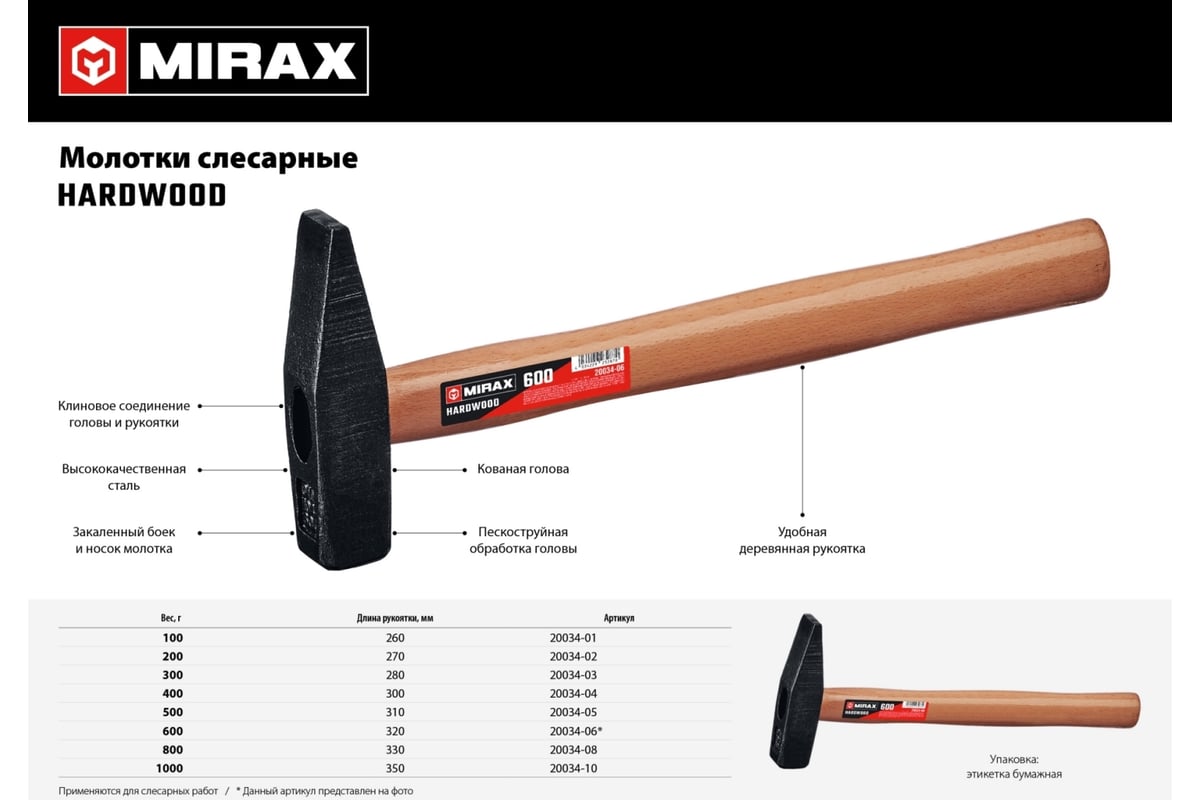 Слесарный молоток с деревянной рукояткой MIRAX 200 20034-02
