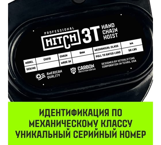 Ручная цепная таль HITCH CH210, 3 т, 3 м SZ068907