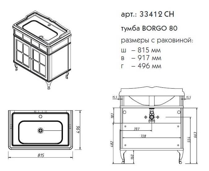 Тумба с раковиной Caprigo Borgo 80 см bianco grigio