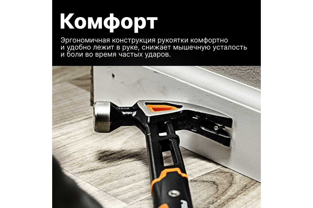 Молоток с загнутым гвоздодёром Fiskars M 16oz 13.5 дюймов 1027202