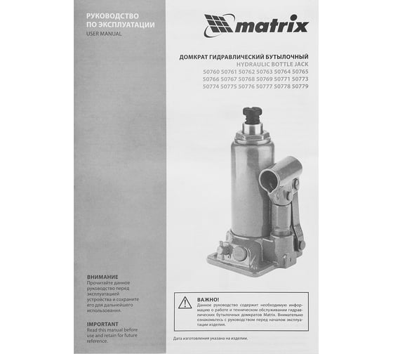 Гидравлический бутылочный домкрат Matrix 4 т, h подъема 194–372 мм 50763